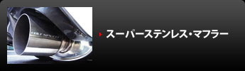 MUFFLER_STAINLESS