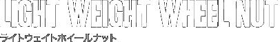 LIGHT_WEIGHT_NUT